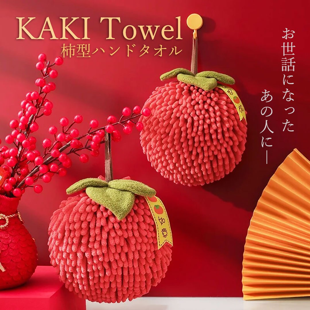 インテリア雑貨 その他 | 柿型デザインの厚手速乾ハンドタオル