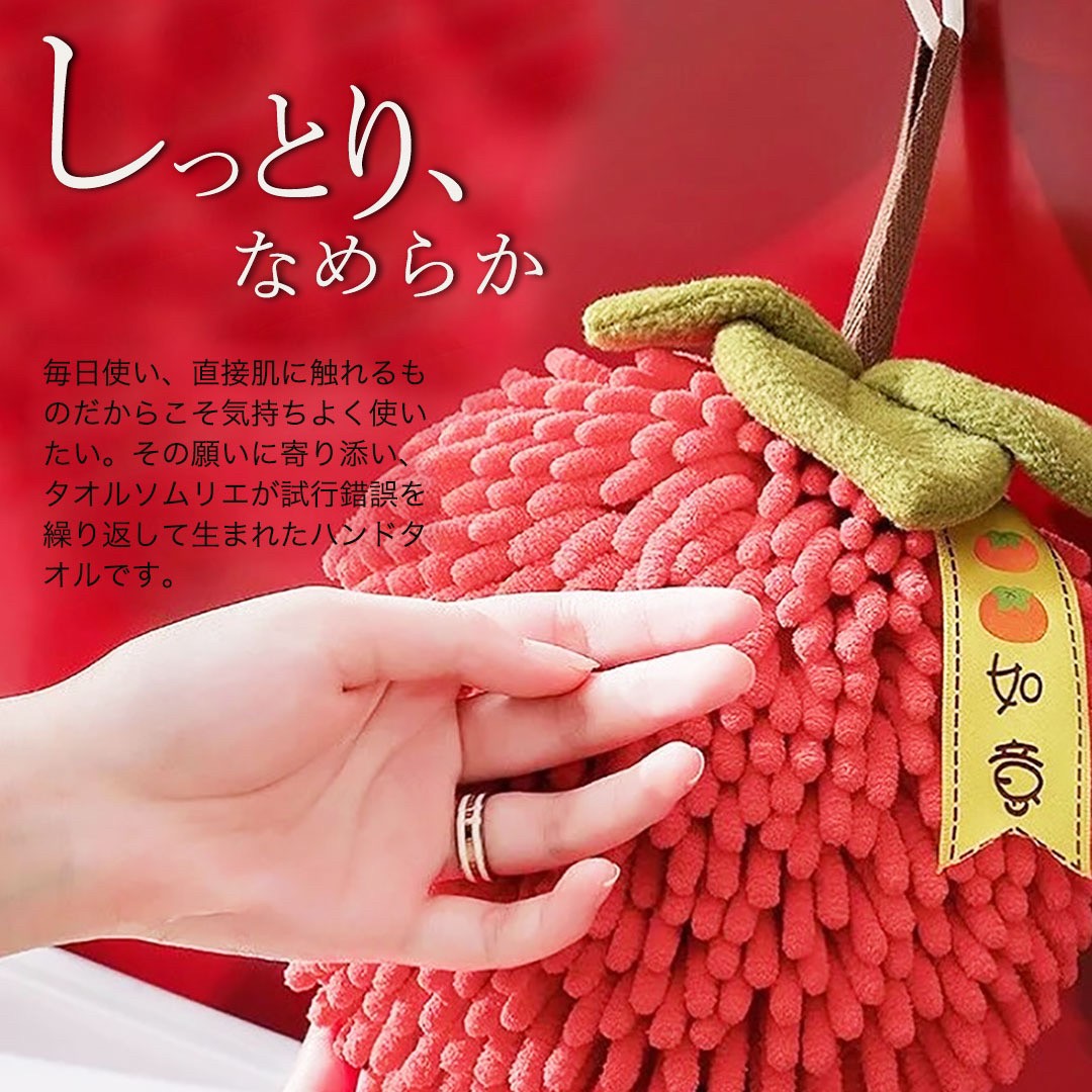 インテリア雑貨 その他 | 柿型デザインの厚手速乾ハンドタオル