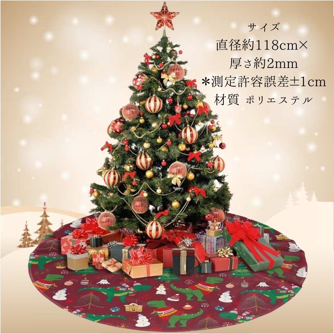 イベントグッズ | クリスマスツリースカート 大きめ118cm 欧風デザイン