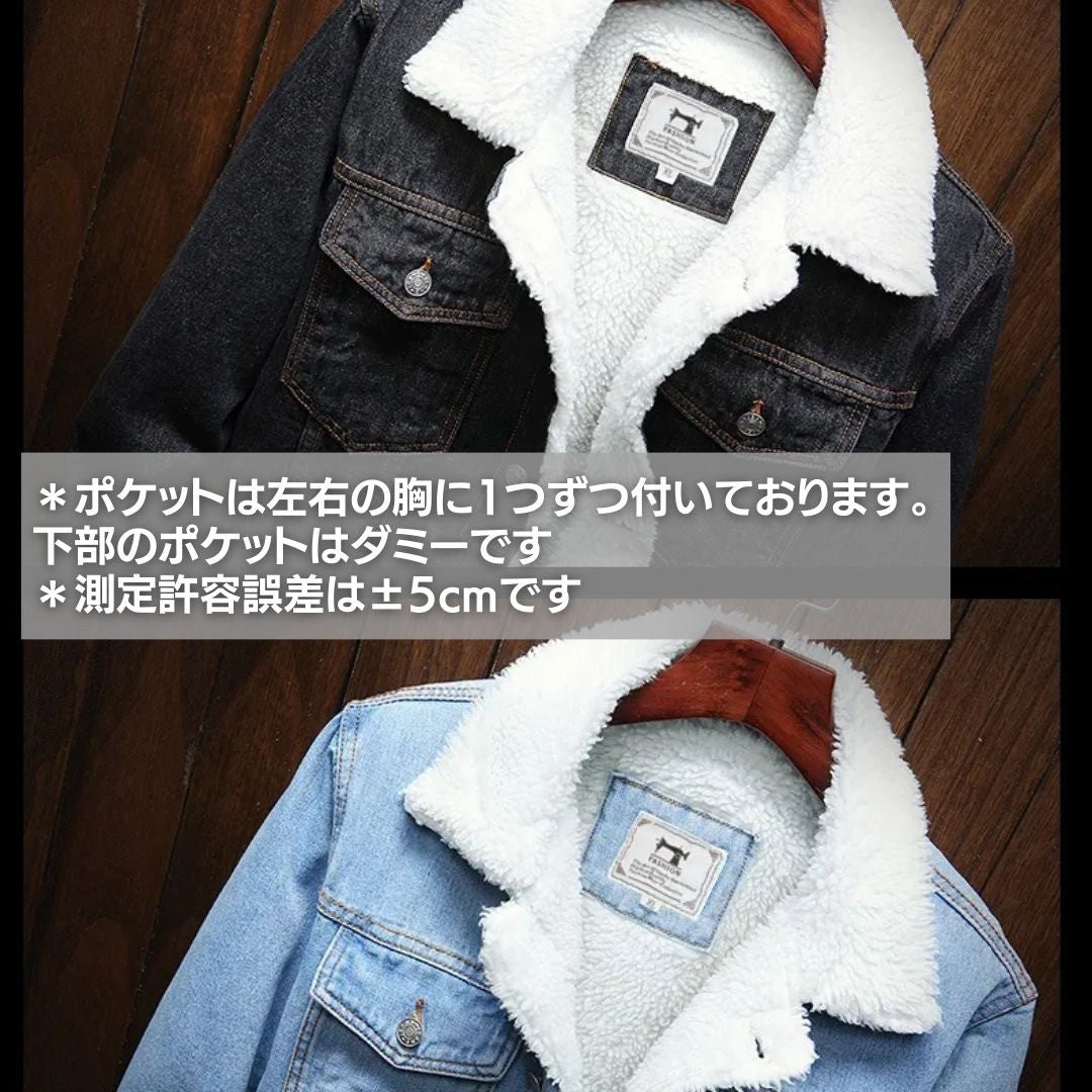 アウタージャケット 男性 | メンズ デニムジャケット 秋冬用 シンプル無地・暖かいウールフリース