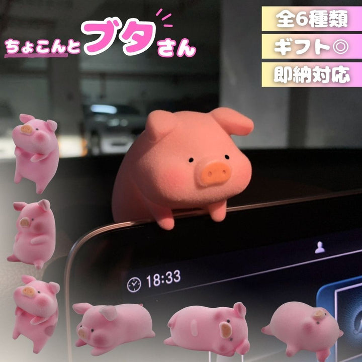 車 アクセサリー | 豚のミニフィギュア かわいい車内インテリア・ギフト向け