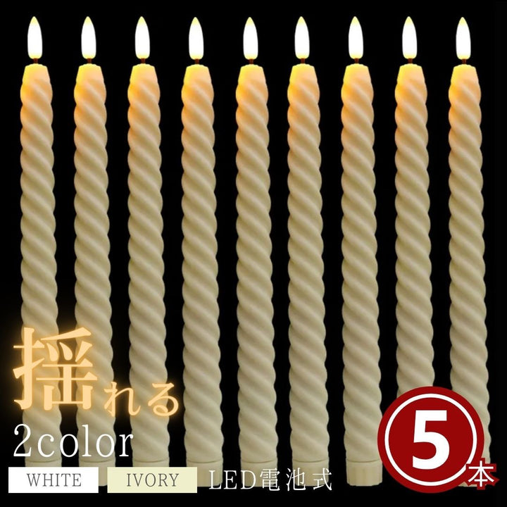 インテリア照明 | LEDキャンドルライト 5本セット 電池式 - クリスマスオーナメント用