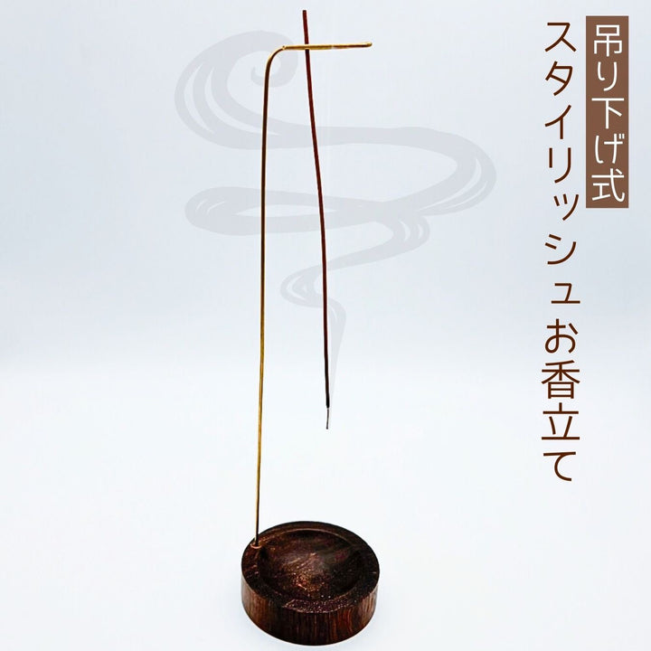 お香 | 木製吊り下げ式お香立て - インテリア兼用香炉