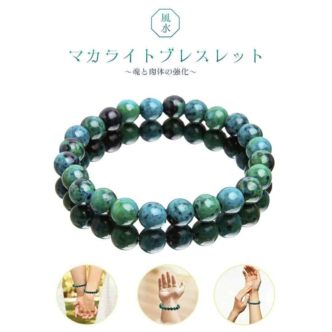 風水 アクセサリー | マカライト8mmブレスレット パワーストーン・開運