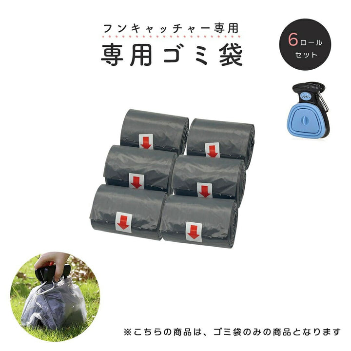 ペットグッズ | ペット用フンキャッチャーゴミ袋6ロールセット - 犬猫兼用、衛生的な散歩用品