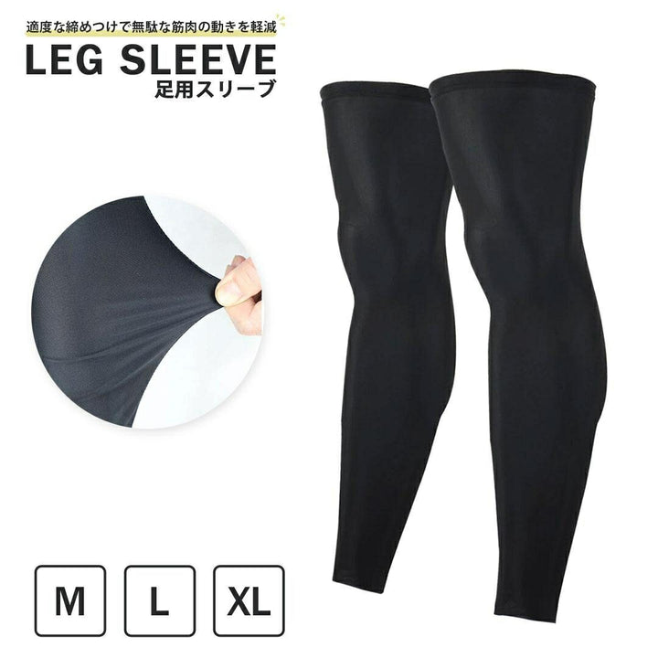 アウトドア用品 その他 | ブラックレッグスリーブ UVカット・接触冷感