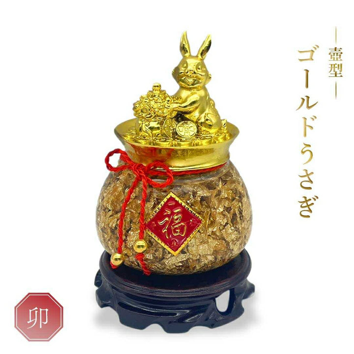 風水 インテリア | ゴールド兎干支置物・福を呼ぶ台座付きインテリア