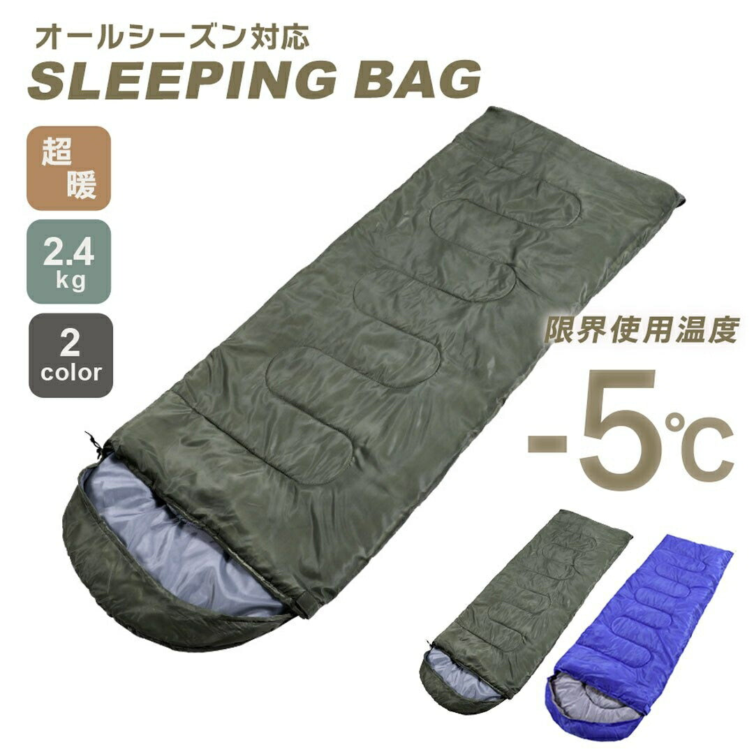キャンプ用品 | オールシーズン対応 コンパクト洗える封筒型寝袋 - キャンプ・防災用