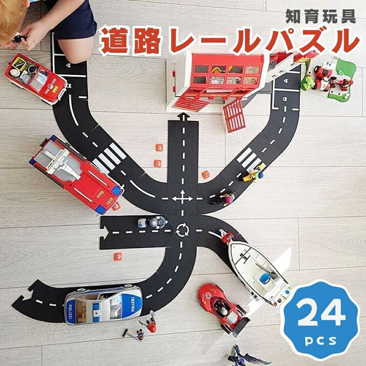 子供 おもちゃ | 高速道路レールパズル - 知育おもちゃ24ピースセット