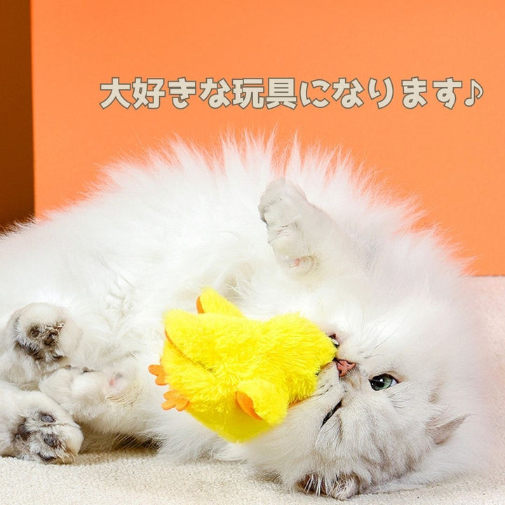 ペットグッズ | 電動羽ばたくひよこ型猫おもちゃ - USB充電式