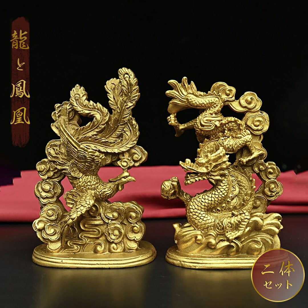 風水 インテリア | 風水 鳳凰と龍 ゴールド置物セット - 開運・金運向上