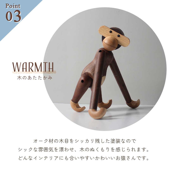 インテリア オブジェ | カイ・ボイスン モンキー小サイズ 木製フィギュア - 北欧インテリア雑貨