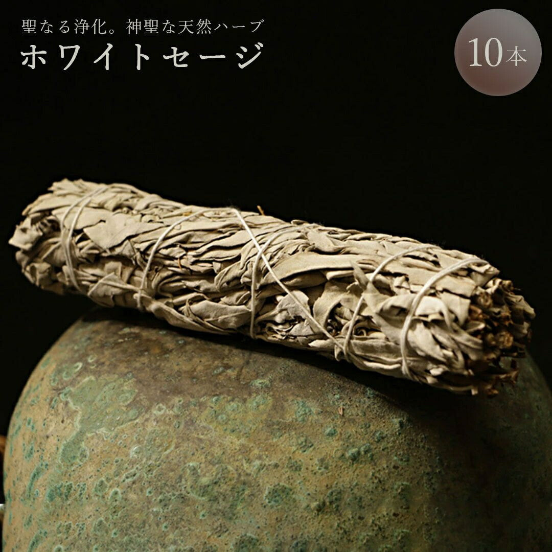 お香 グッズ | ホワイトセージ 天然香お香 3本セット - リラックス＆癒しのフレグランス