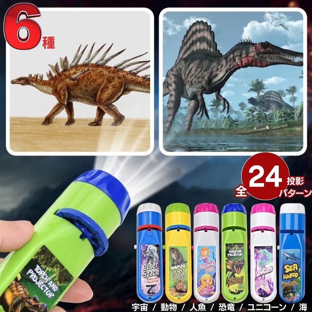 子供 おもちゃ | 子供用プロジェクターライト - 恐竜・宇宙・人魚デザイン