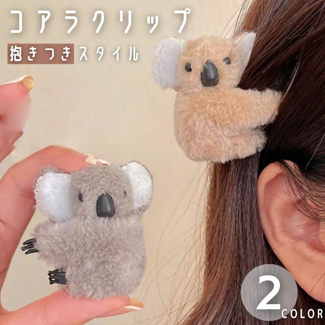 ヘアアクセサリー | コアラ抱きつきヘアクリップ | ナチュラルブラウンorグレー