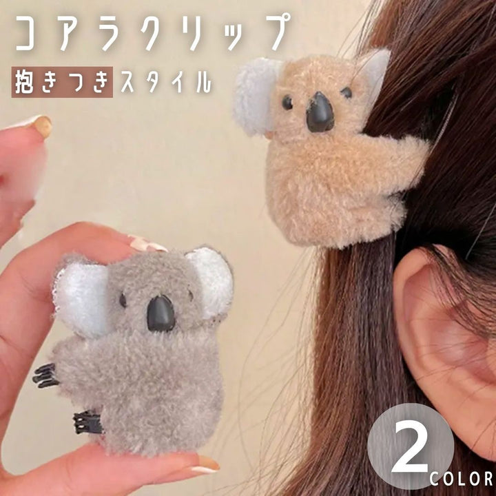 ヘアアクセサリー | コアラ抱きつきヘアクリップ | ナチュラルブラウンorグレー
