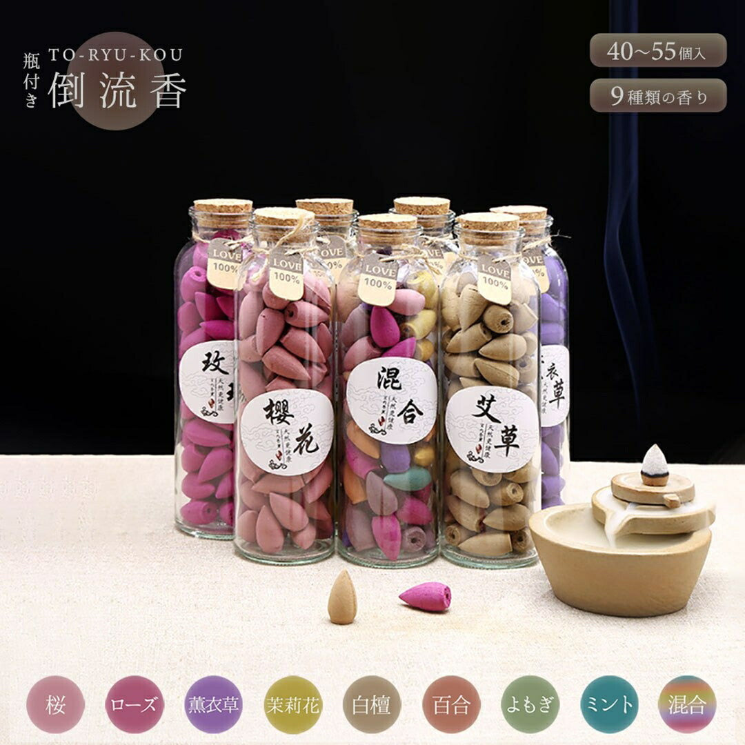 お香 | 逆流香コーン9種セット - 癒しのフレグランス付き