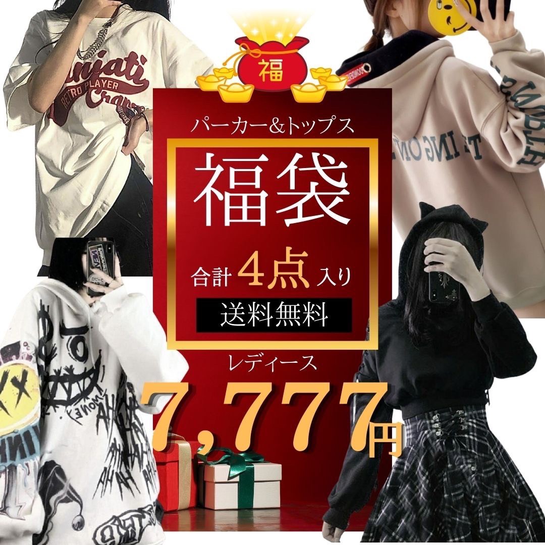 パーカー 女性 | 2025年レディース韓国ファッション福袋 - 豪華4点入りオーバーサイズトップス