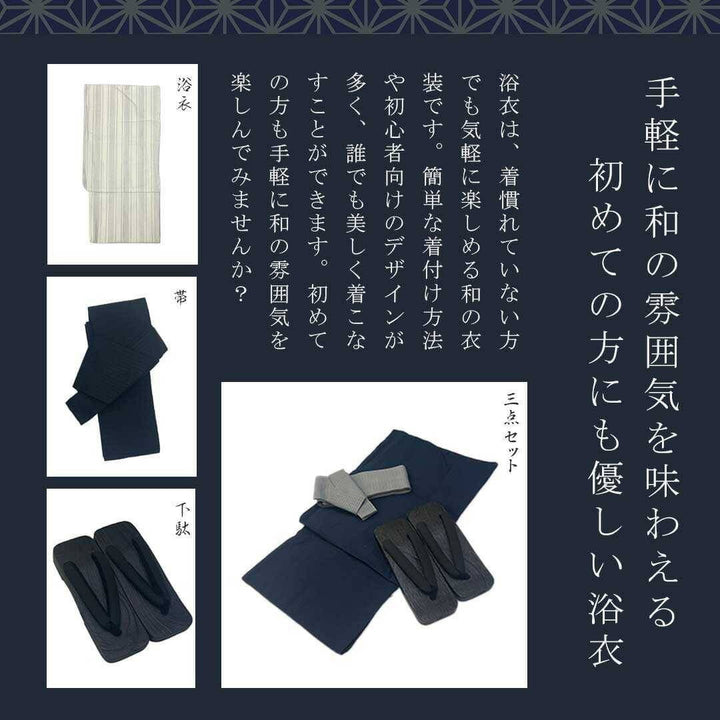 男性ファッション その他 | メンズしじら織り浴衣3点セット（帯・下駄付き）