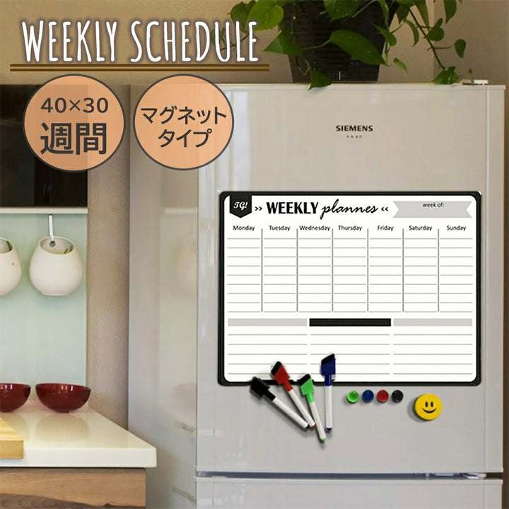 インテリア雑貨 その他 | 週間予定マグネットホワイトボード 40×30 冷蔵庫用
