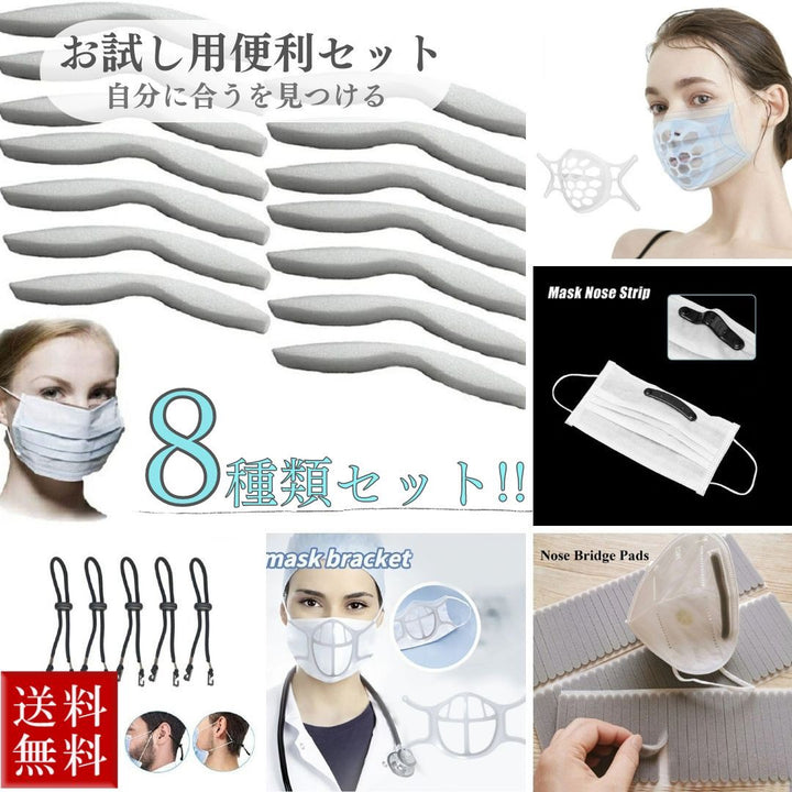 マスク | マスク快適サポートお試しセット - フィット感向上・曇り防止・耳痛み軽減