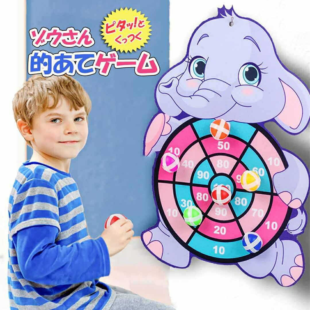 子供 おもちゃ | ゾウさんダーツボールゲーム - 子供用安全マジックテープ式壁掛けセット