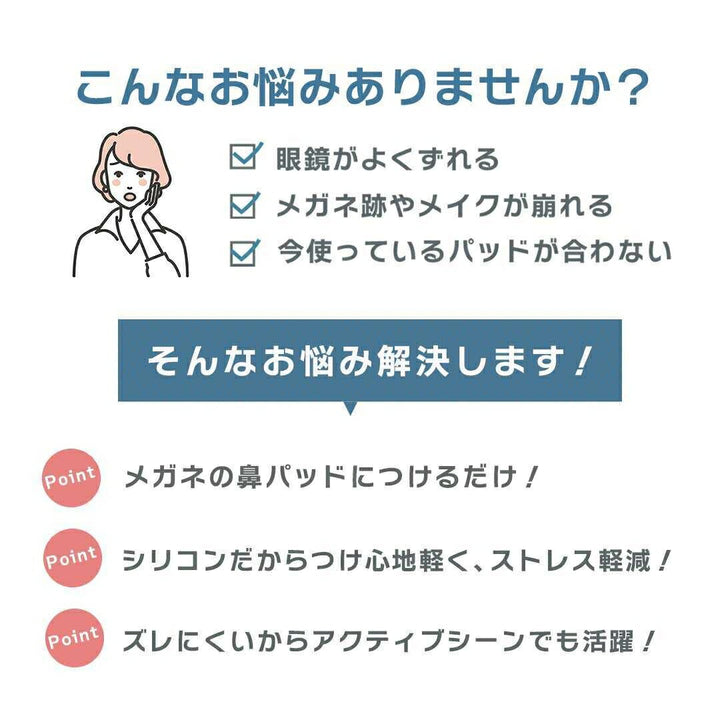 インテリア雑貨 その他 | メガネズレ防止シリコンノーズパッド 3ペアセット