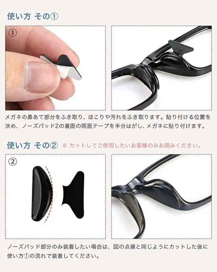 インテリア雑貨 その他 | メガネズレ防止シリコンノーズパッド 2カラー1セット