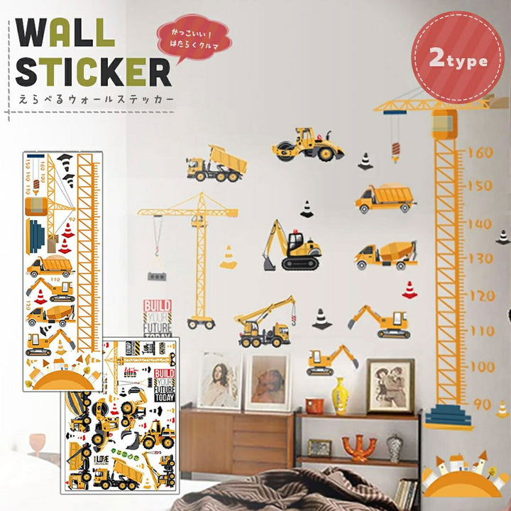 インテリアインテリア雑貨 その他 | 工事現場デザイン身長計ステッカー（90〜160cm）：子ども用成長記録・剥がせるタイプ