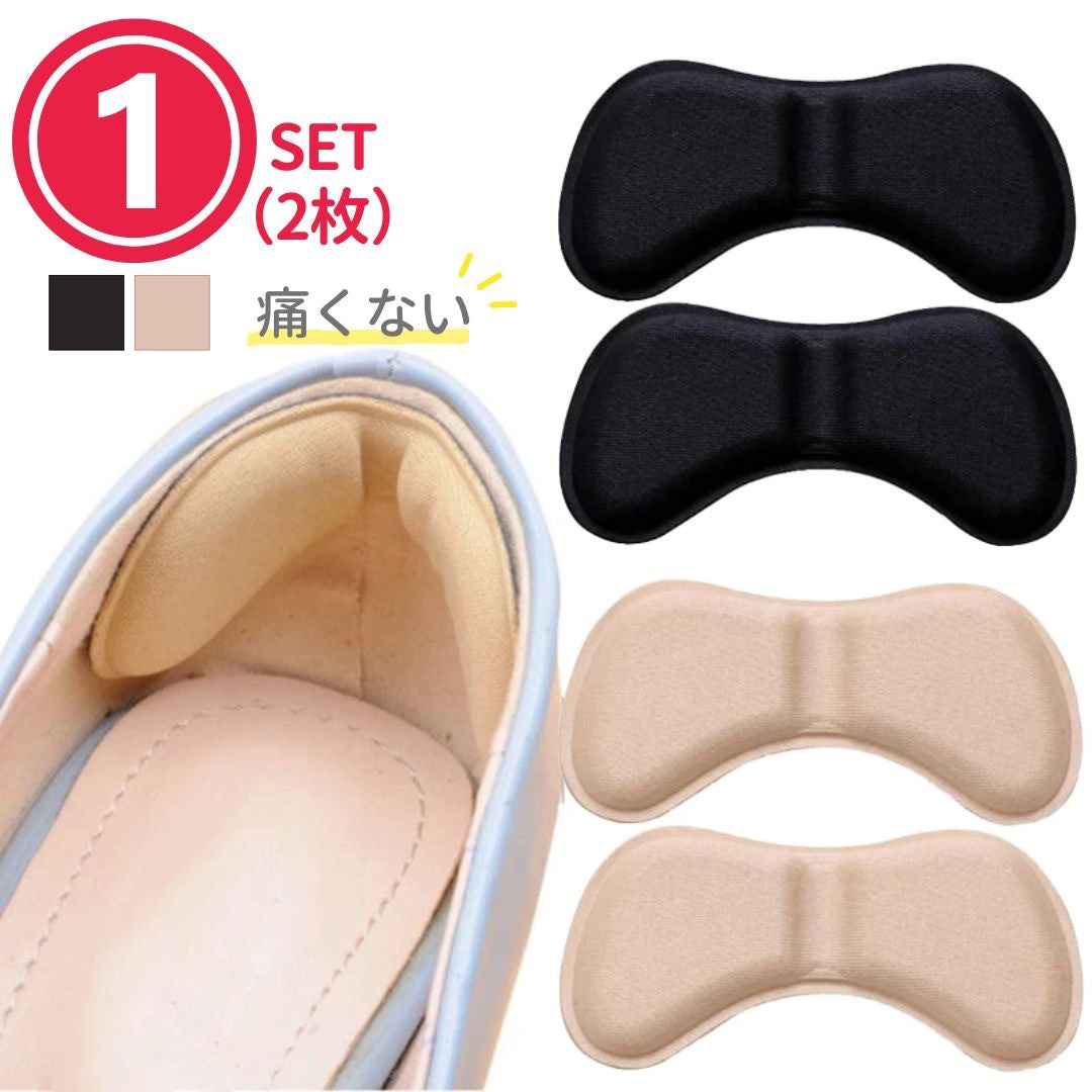 かかと 靴擦れ 防止 | かかとパット靴擦れ防止ウレタンスポンジ2枚入り - ベージュ/ブラック対応