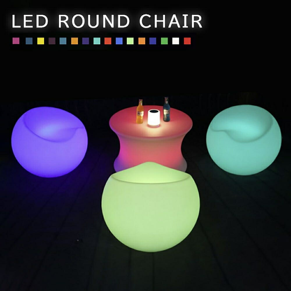 インテリア グッズ | LED光る丸型デザインチェア - 充電式・16色展開