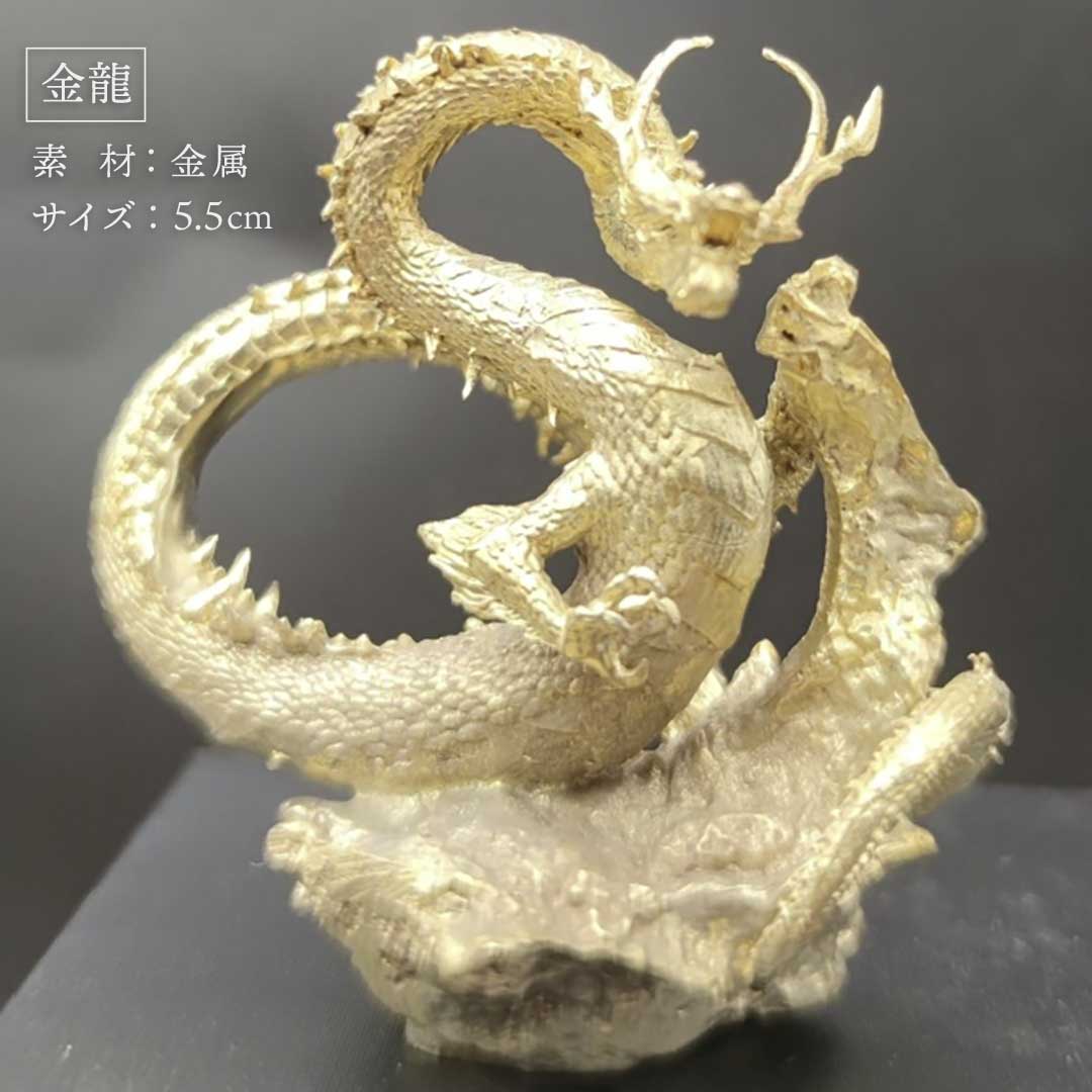 風水 インテリア | 風水龍 置物 5.5cm ゴールドorブラック - 開運金運向上