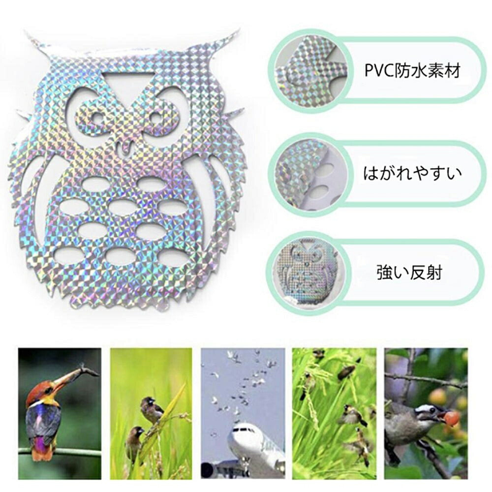 虫よけ 鳥よけ | ミニフクロウ反射板セット 10枚 鳥害予防用