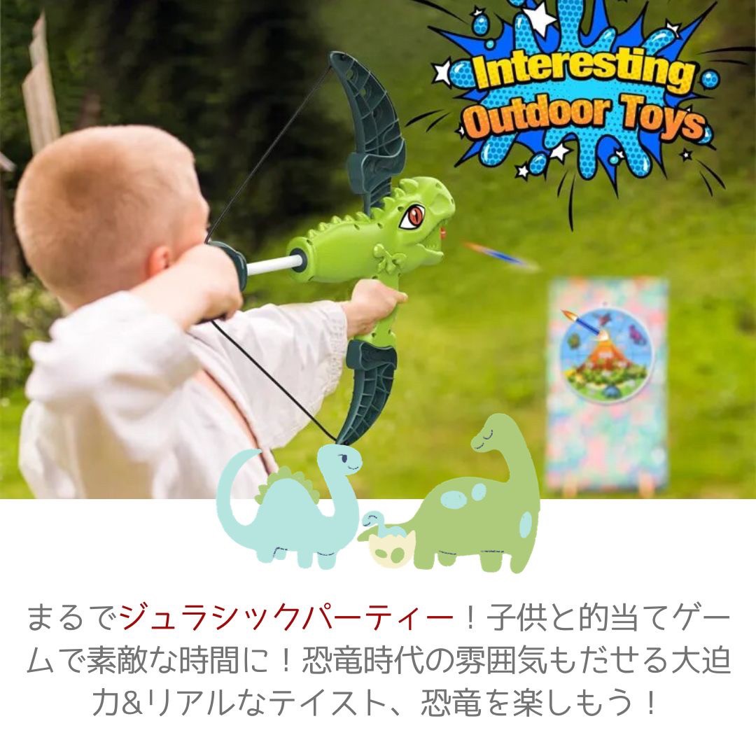 子供 おもちゃ | 恐竜アロー弓矢セット 子供用 吸盤タイプ