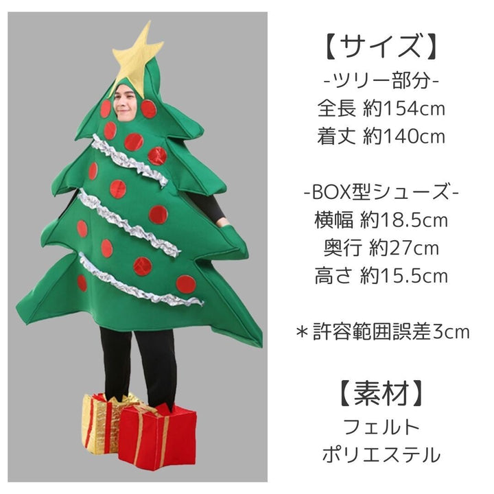 仮装 パーティーグッズ | クリスマスツリーマン着ぐるみ - 男女兼用、パーティー衣装