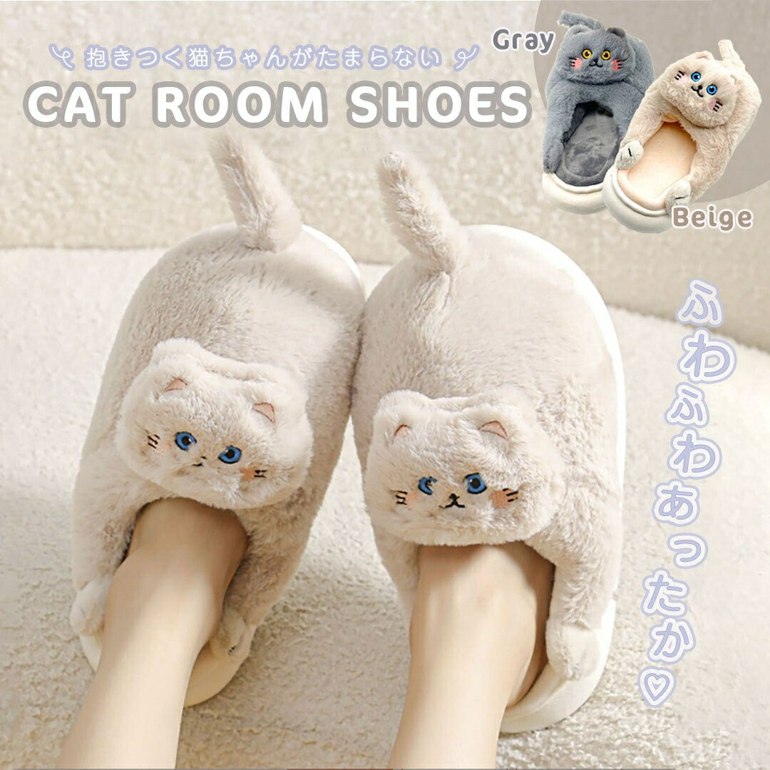 インテリア グッズ | ふわふわ猫の抱きつきぬいぐるみスリッパ