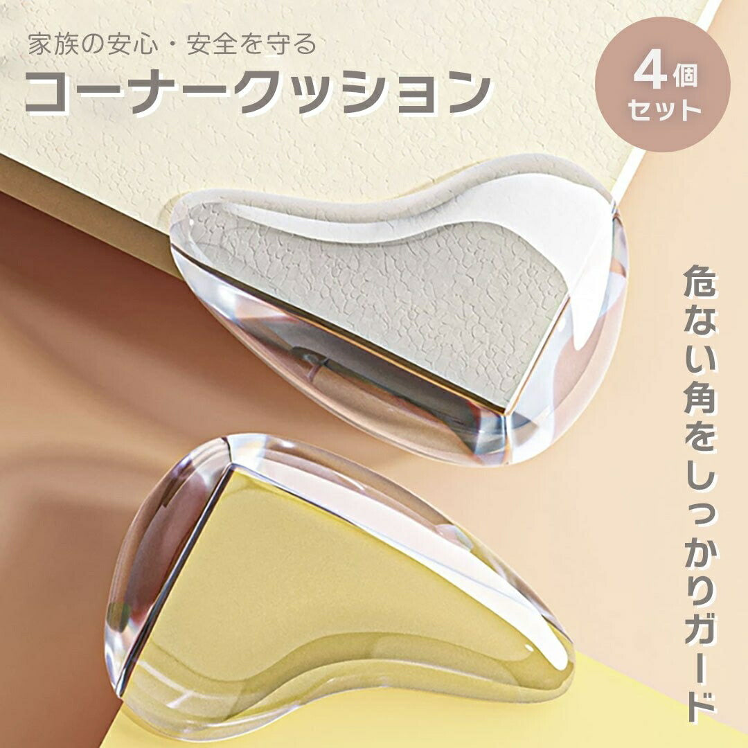雑貨 玩具 その他 | 透明シリコン製コーナークッション4個セット - 子供・赤ちゃんのけが防止