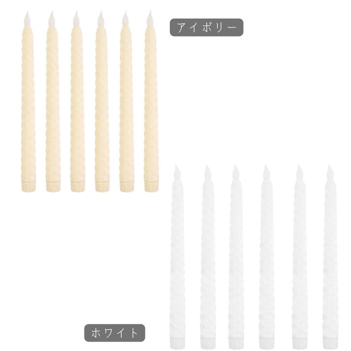 インテリア照明 | LEDロングキャンドル10本セット - インテリア・ディナー用