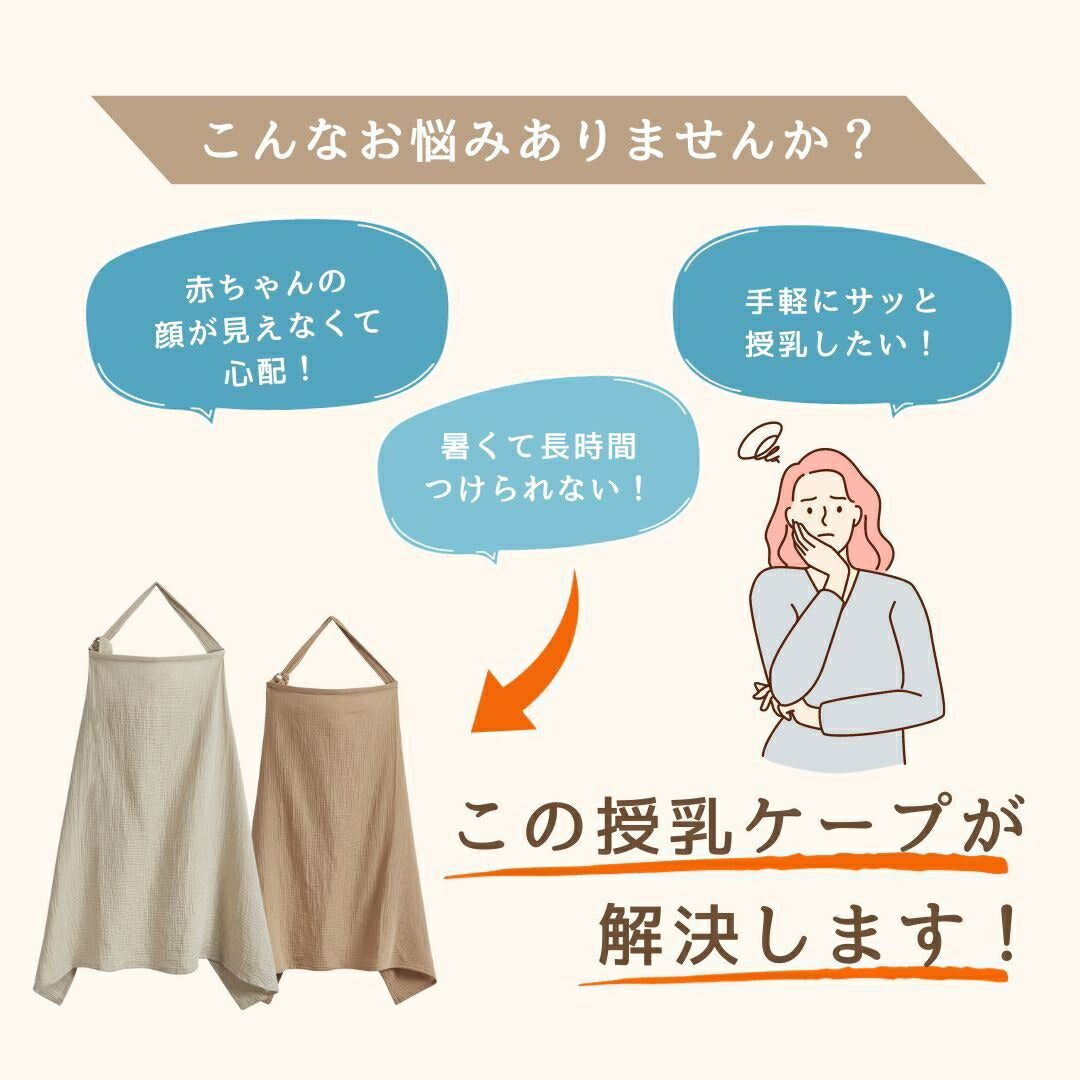 赤ちゃん用品 | 授乳ケープ コットン素材 全6色 - 出産祝いにもおすすめ