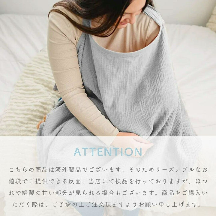 赤ちゃん用品 | 授乳ケープ コットン素材 全6色 - 出産祝いにもおすすめ
