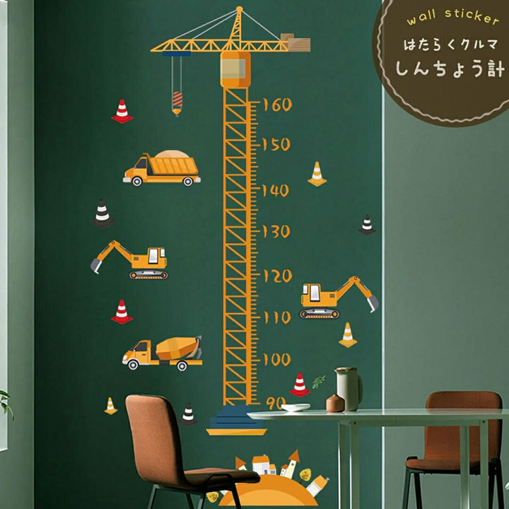 インテリアインテリア雑貨 その他 | 工事現場デザイン身長計ステッカー（90〜160cm）：子ども用成長記録・剥がせるタイプ