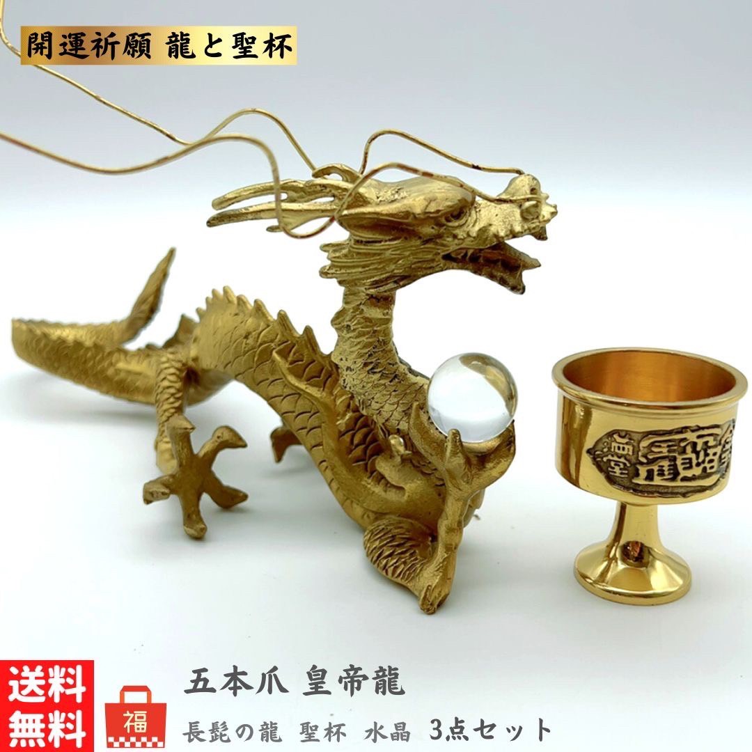 風水 インテリア | 2025 風水福袋：龍の彫刻・水晶・聖杯セットで開運