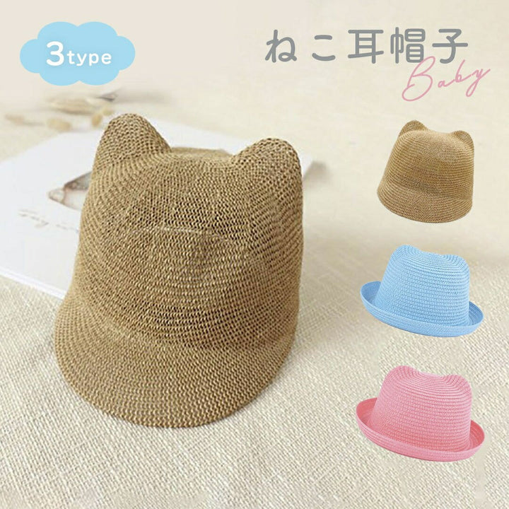 赤ちゃん用品 | 赤ちゃん用猫耳帽子 - ブルー/ピンク/ブラウン選択可