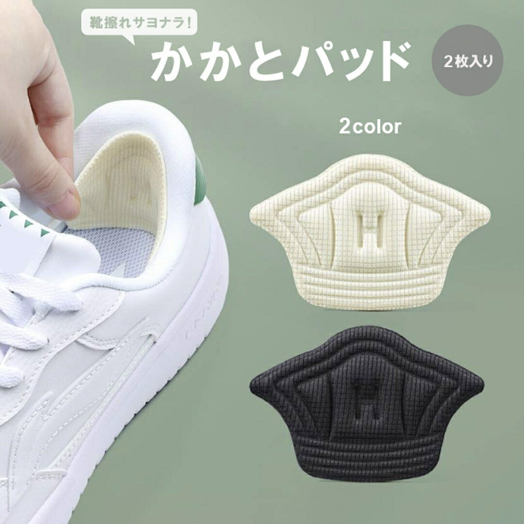 かかと 靴擦れ 防止 | かかと保護・調整用インソール 2枚入り - ホワイト/ブラック、ユニセックス