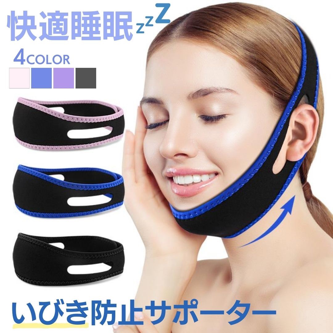雑貨 その他 | いびき防止ナイトサポーター 快眠サポート【選べる4カラー】
