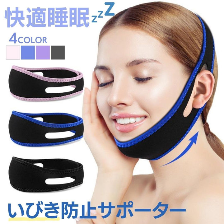 雑貨 その他 | いびき防止ナイトサポーター 快眠サポート【選べる4カラー】