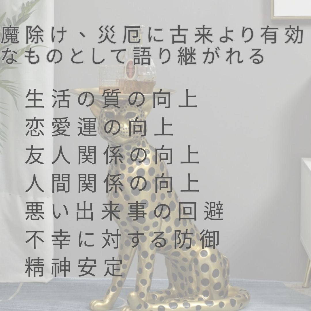 風水 インテリア | ゴールド豹デザイン サイドテーブル 特大サイズ