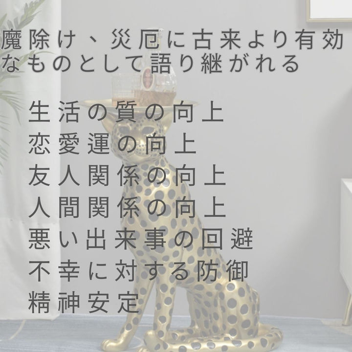 風水 インテリア | ゴールド豹デザイン サイドテーブル 特大サイズ