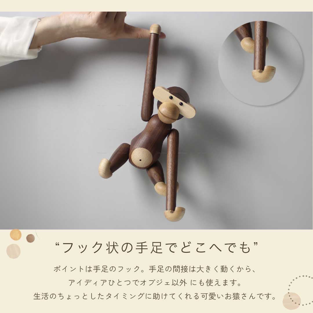 インテリア オブジェ | カイ・ボイスン モンキー小サイズ 木製フィギュア - 北欧インテリア雑貨