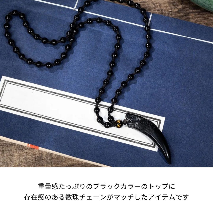 風水 アクセサリー | オオカミの牙ブラック数珠ネックレス - 厄除け・開運アクセサリー